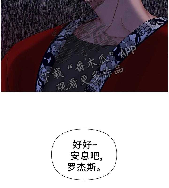 《陌生王妃》第50话 51_上天的恩赐 第29页