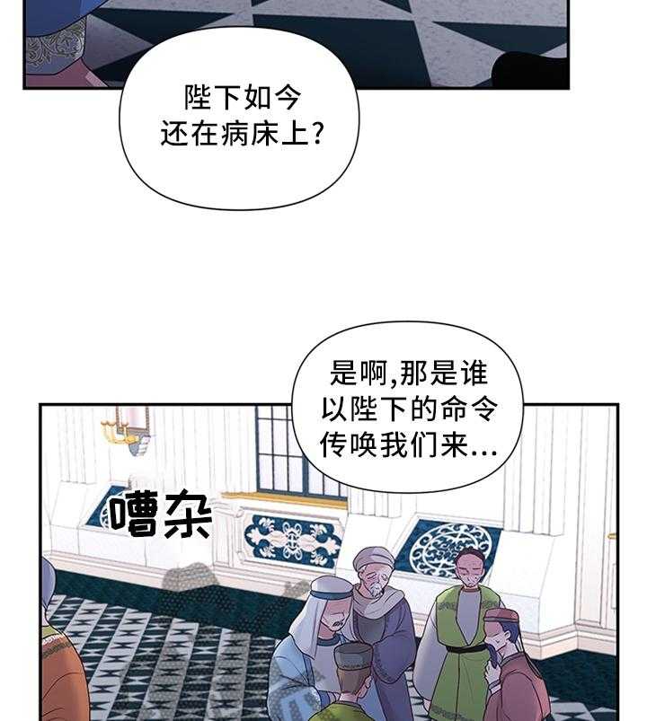 《陌生王妃》第50话 51_上天的恩赐 第32页