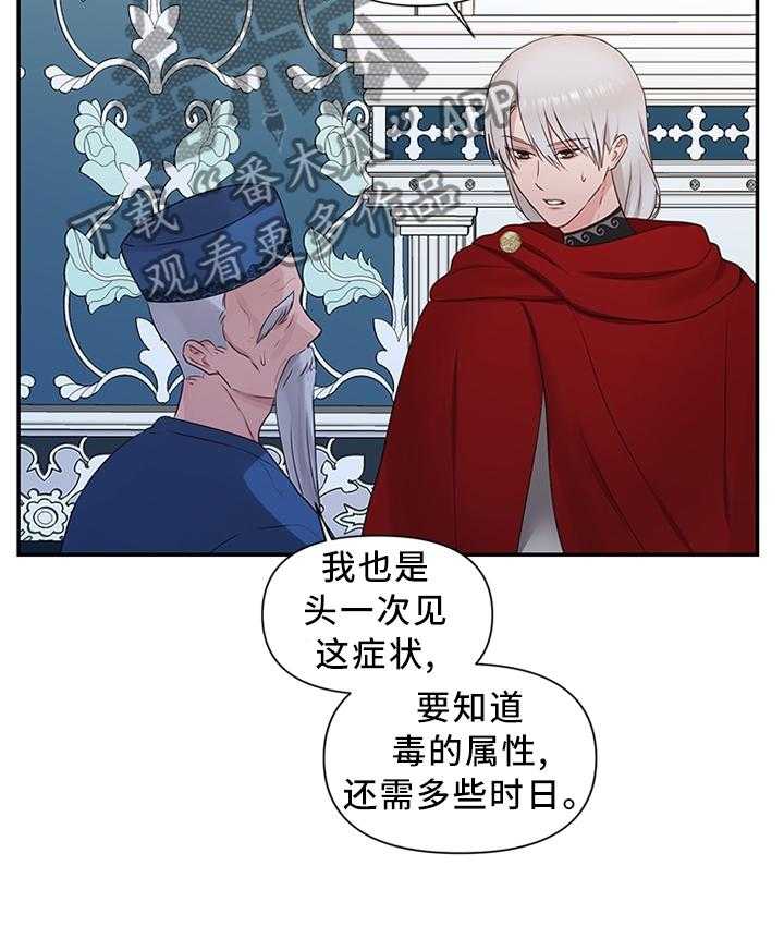 《陌生王妃》第50话 51_上天的恩赐 第4页