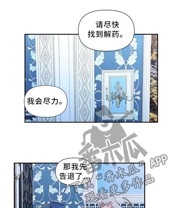 《陌生王妃》第50话 51_上天的恩赐 第5页
