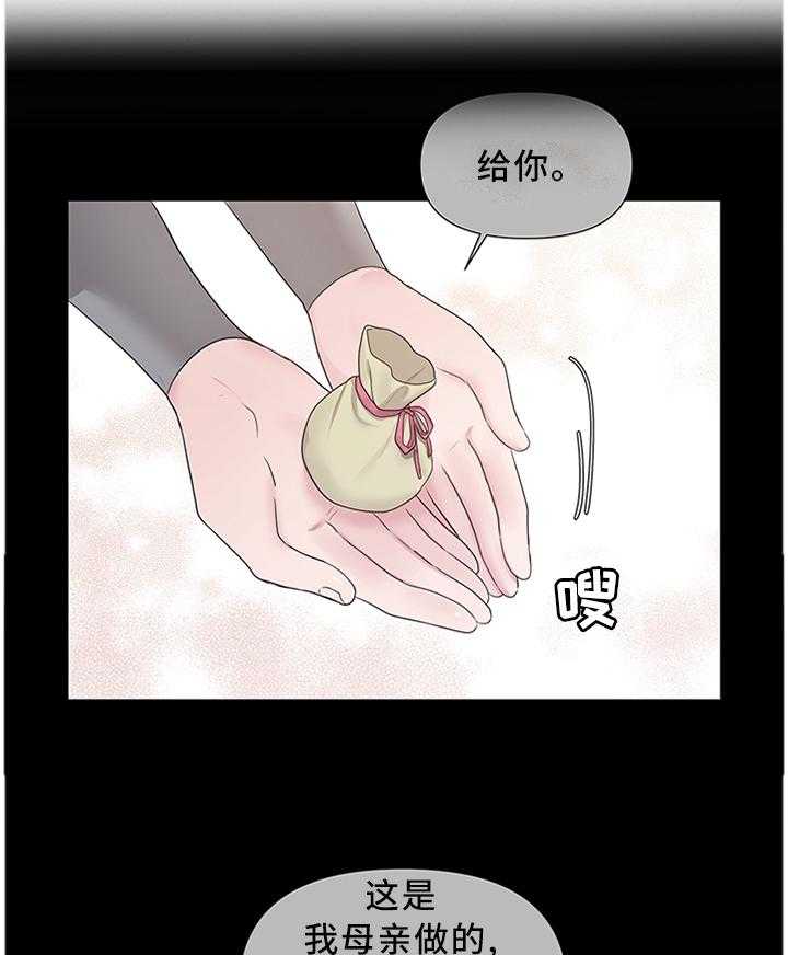 《陌生王妃》第50话 51_上天的恩赐 第8页