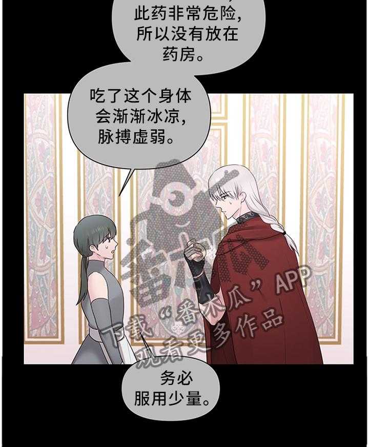 《陌生王妃》第50话 51_上天的恩赐 第9页