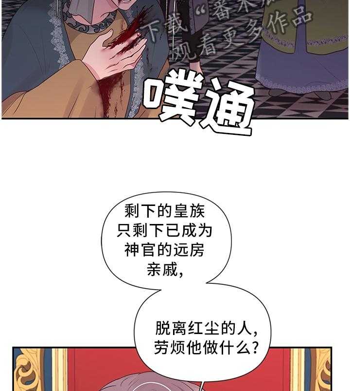 《陌生王妃》第51话 52_可惜 第11页