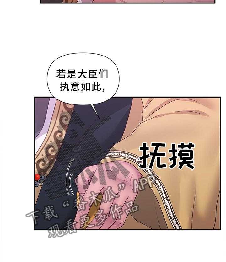 《陌生王妃》第51话 52_可惜 第15页
