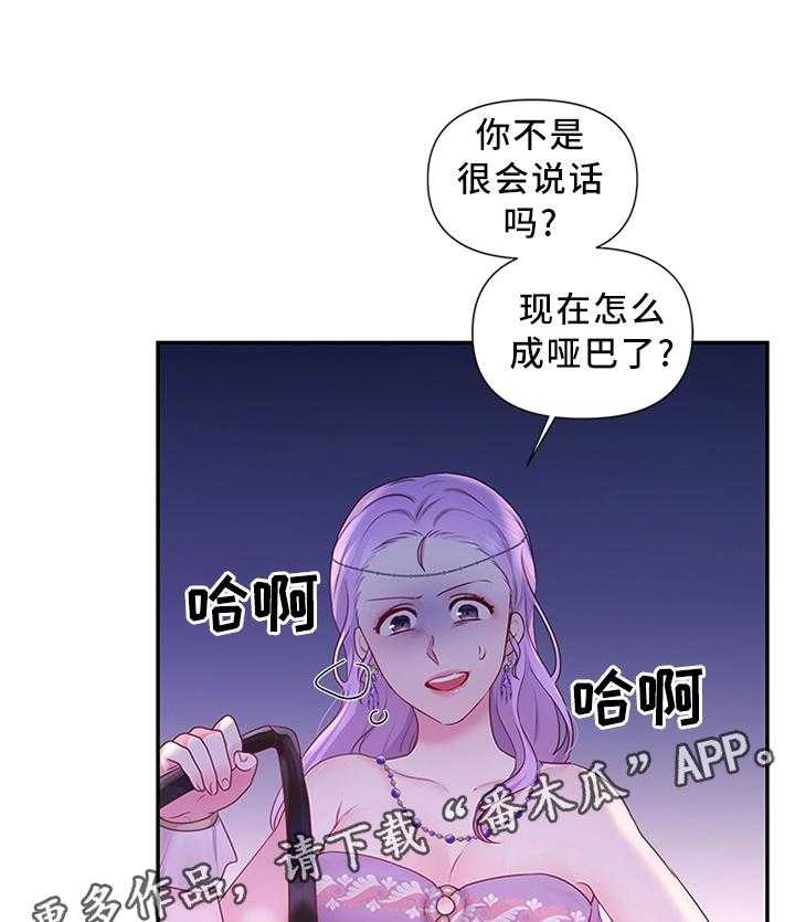 《陌生王妃》第51话 52_可惜 第20页