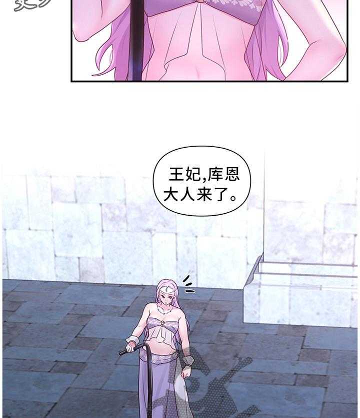 《陌生王妃》第51话 52_可惜 第21页