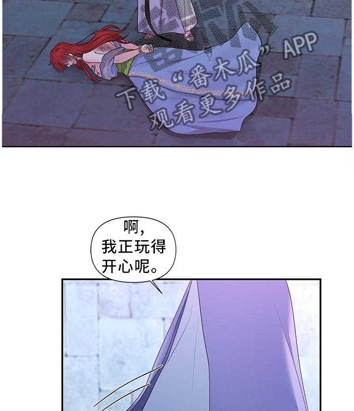 《陌生王妃》第51话 52_可惜 第22页