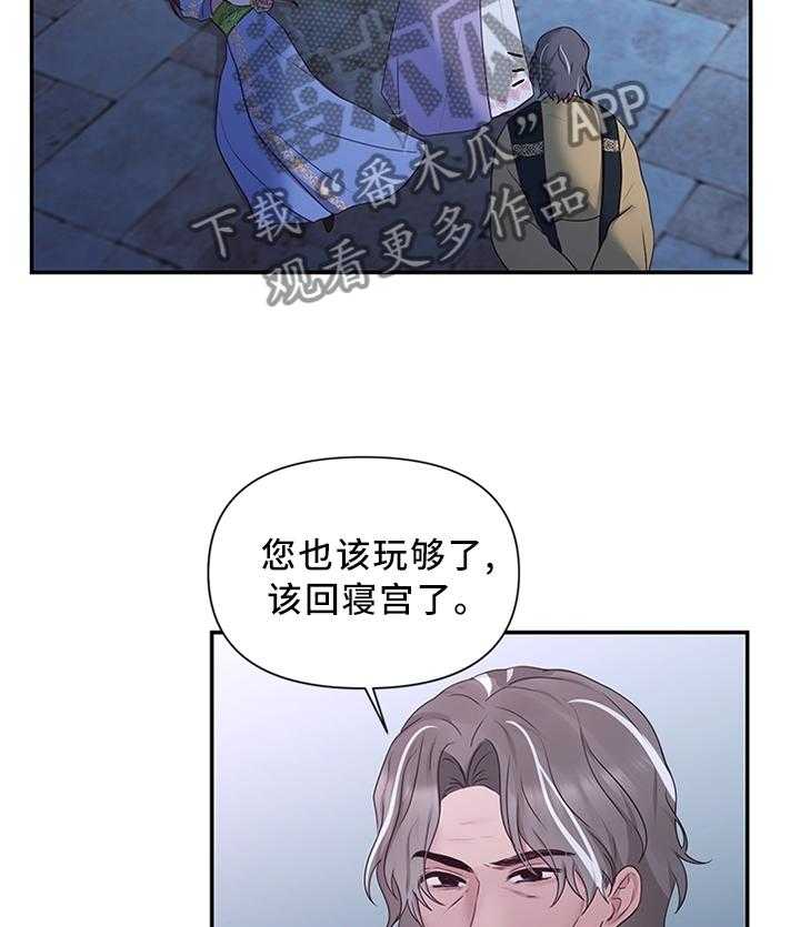 《陌生王妃》第51话 52_可惜 第24页