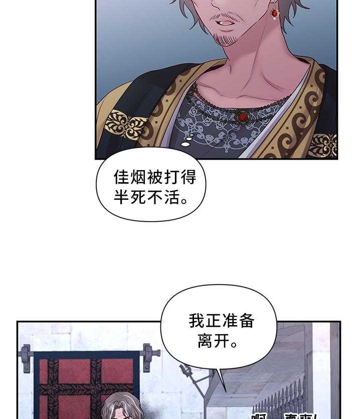 《陌生王妃》第51话 52_可惜 第25页