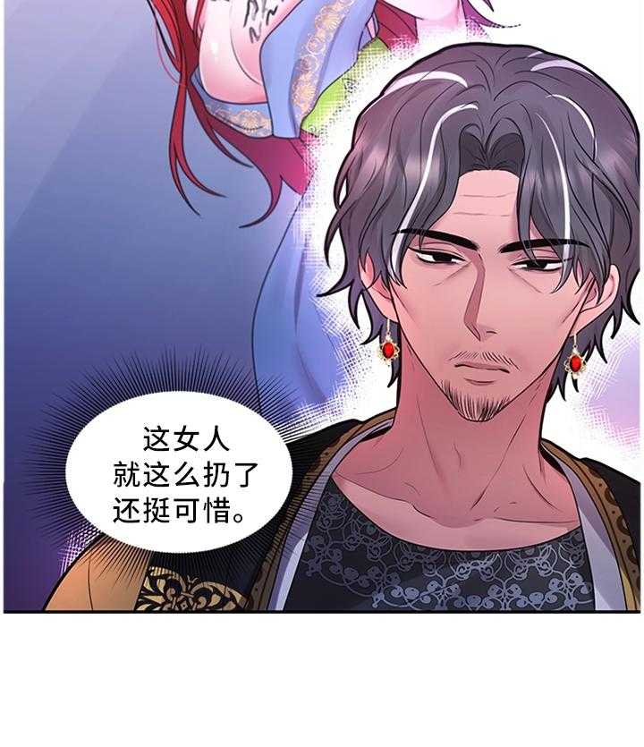 《陌生王妃》第51话 52_可惜 第27页