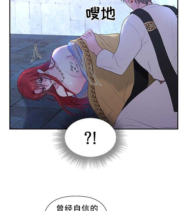《陌生王妃》第51话 52_可惜 第29页
