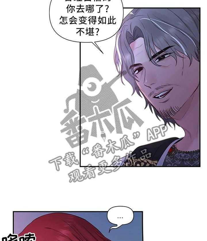 《陌生王妃》第51话 52_可惜 第30页
