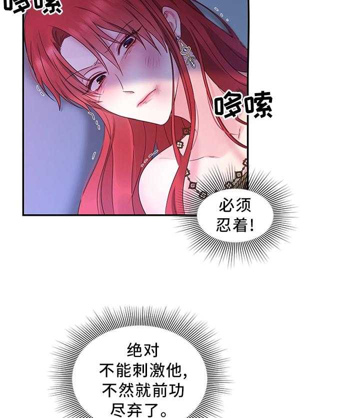 《陌生王妃》第51话 52_可惜 第31页