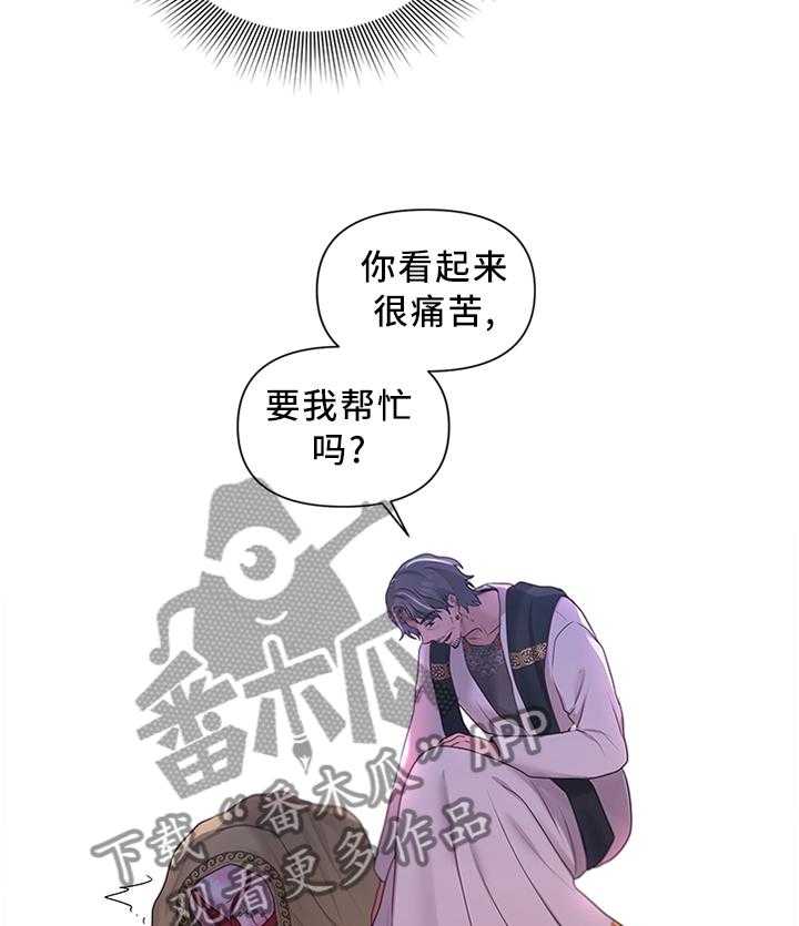 《陌生王妃》第51话 52_可惜 第32页