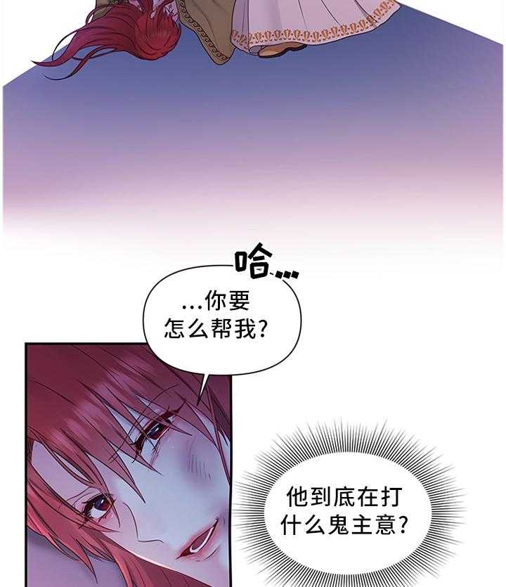 《陌生王妃》第51话 52_可惜 第33页