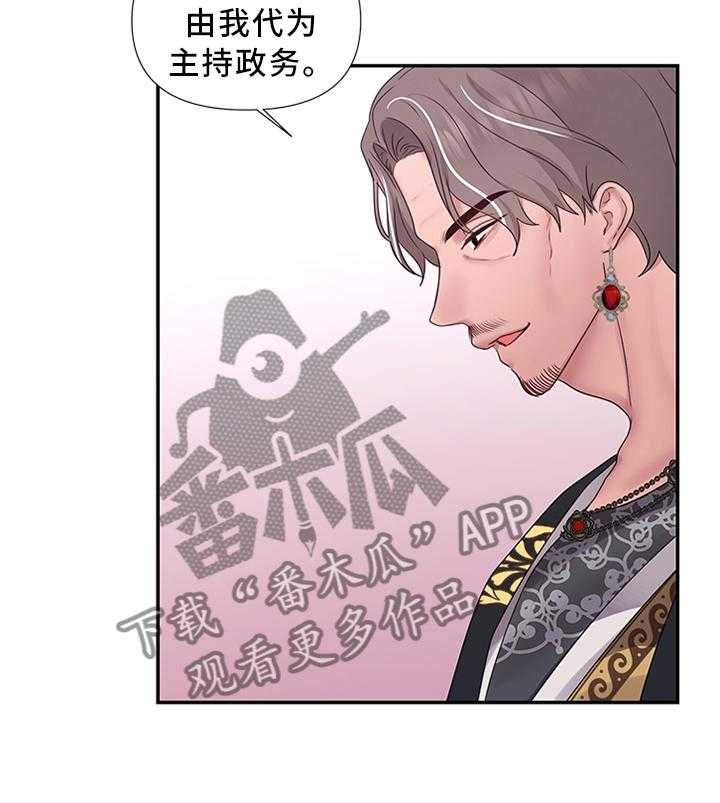《陌生王妃》第51话 52_可惜 第6页