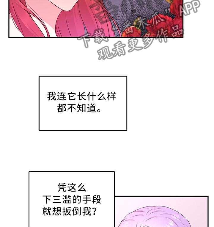《陌生王妃》第49话 50_加倍奉还 第25页