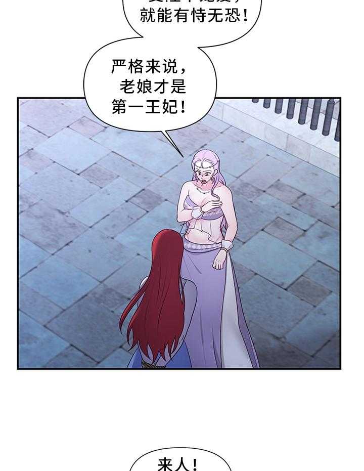 《陌生王妃》第49话 50_加倍奉还 第34页
