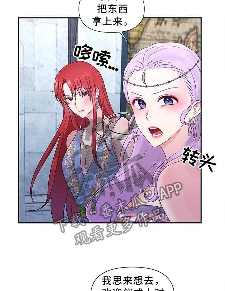 《陌生王妃》第49话 50_加倍奉还 第35页