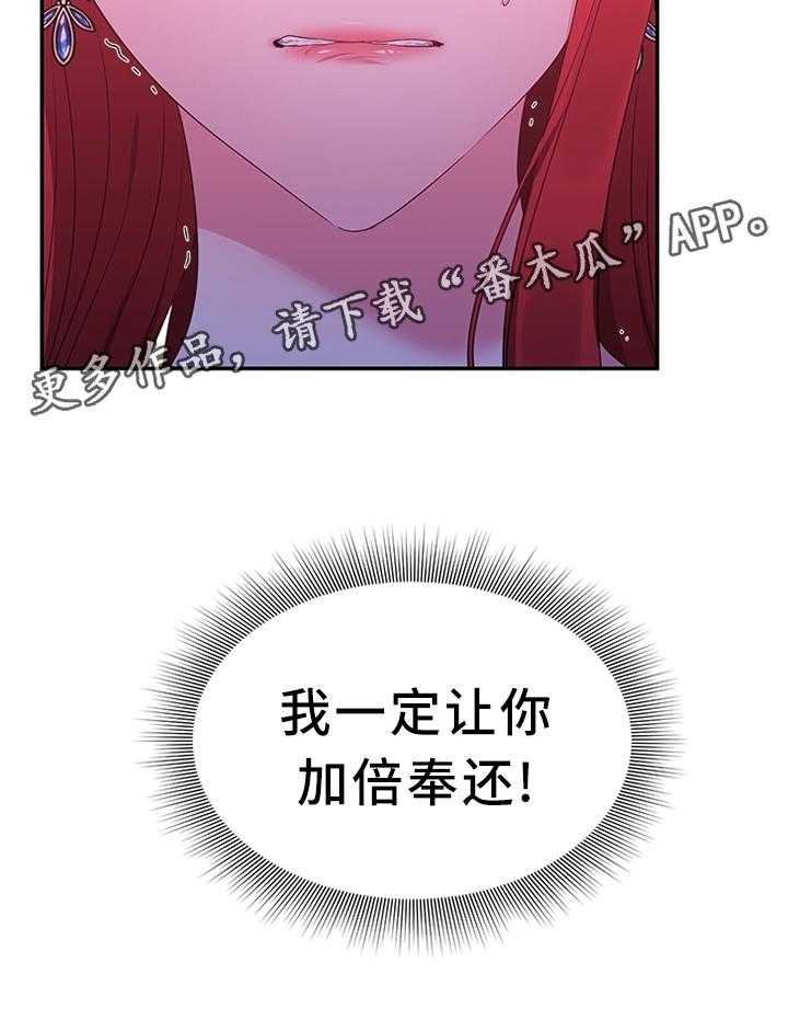 《陌生王妃》第49话 50_加倍奉还 第41页