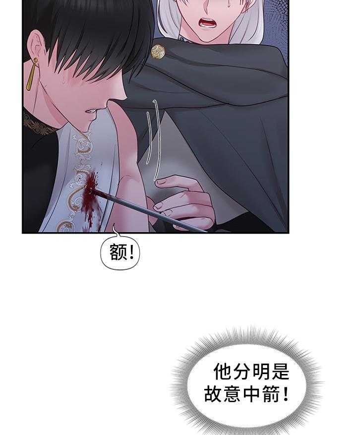 《陌生王妃》第49话 50_加倍奉还 第4页