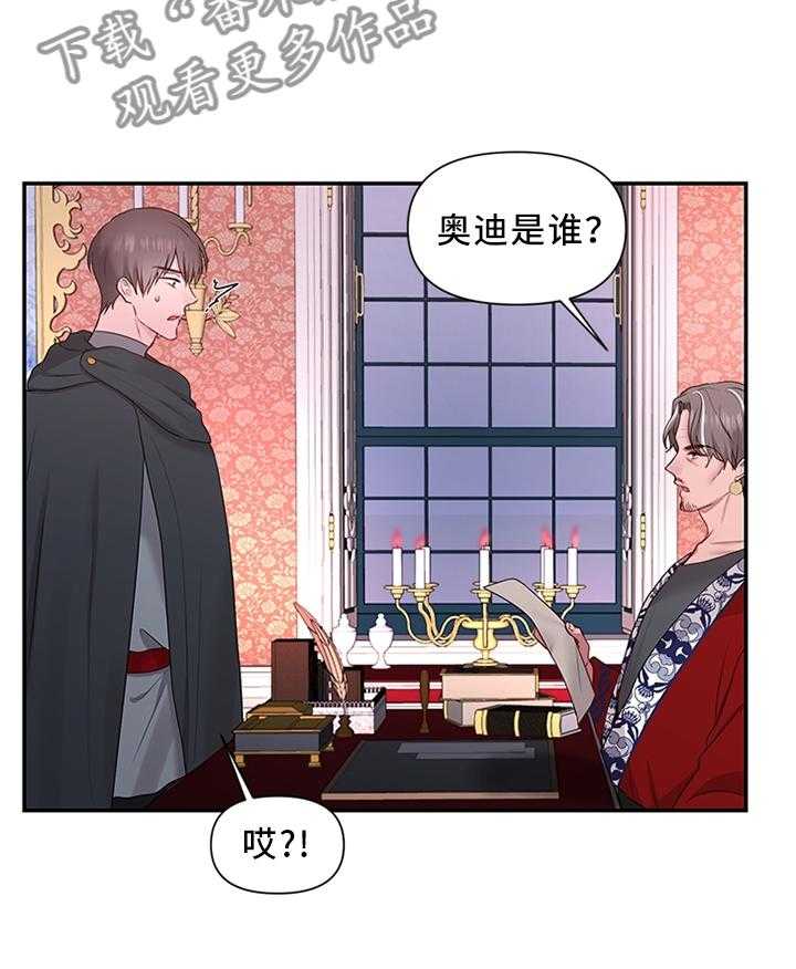 《陌生王妃》第49话 50_加倍奉还 第8页