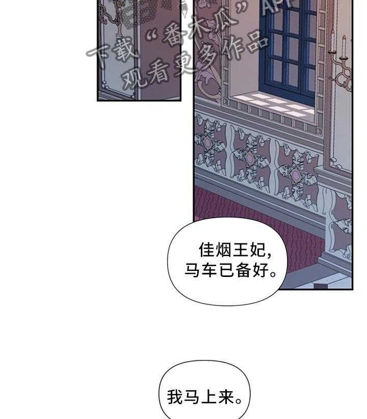 《陌生王妃》第53话 54_我做不到! 第12页