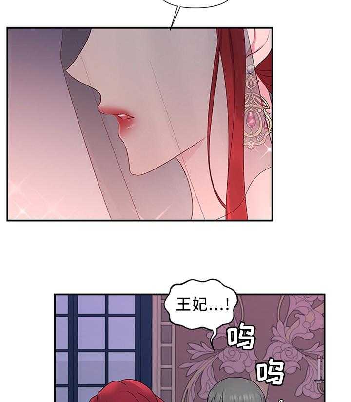 《陌生王妃》第53话 54_我做不到! 第13页