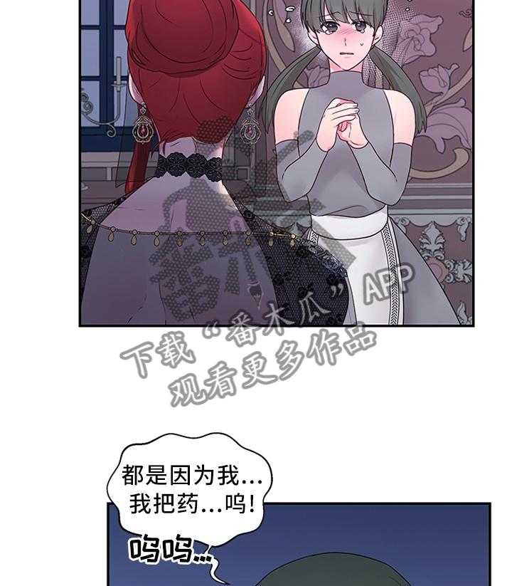 《陌生王妃》第53话 54_我做不到! 第14页