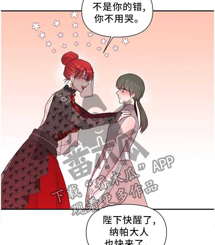《陌生王妃》第53话 54_我做不到! 第16页