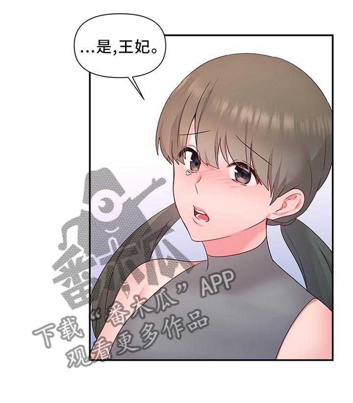 《陌生王妃》第53话 54_我做不到! 第18页