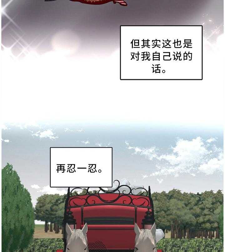 《陌生王妃》第53话 54_我做不到! 第20页