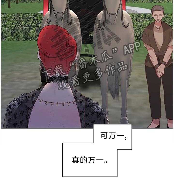 《陌生王妃》第53话 54_我做不到! 第21页