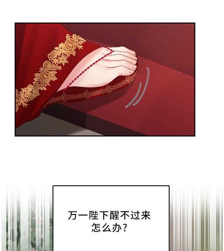 《陌生王妃》第53话 54_我做不到! 第22页