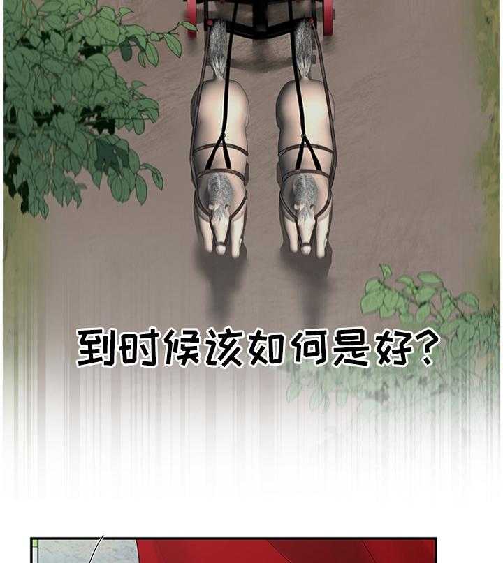 《陌生王妃》第53话 54_我做不到! 第24页