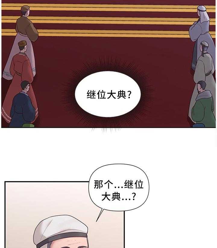 《陌生王妃》第53话 54_我做不到! 第2页