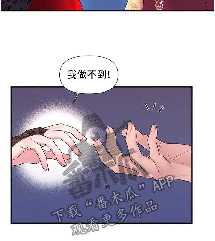 《陌生王妃》第53话 54_我做不到! 第32页