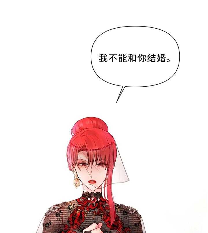 《陌生王妃》第53话 54_我做不到! 第33页