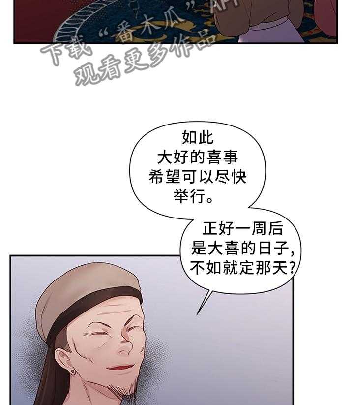 《陌生王妃》第53话 54_我做不到! 第8页