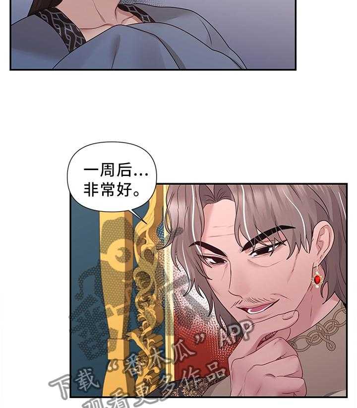 《陌生王妃》第53话 54_我做不到! 第9页