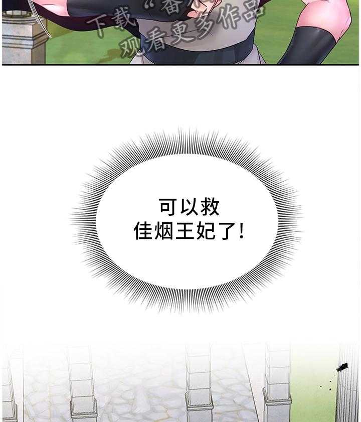 《陌生王妃》第54话 55_可以反击了 第24页