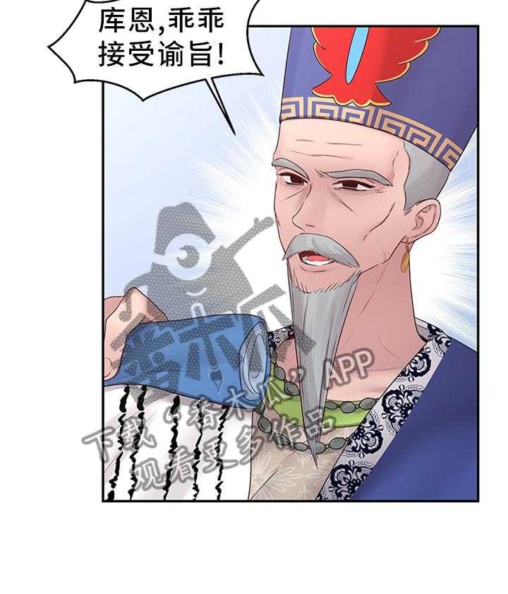 《陌生王妃》第54话 55_可以反击了 第26页