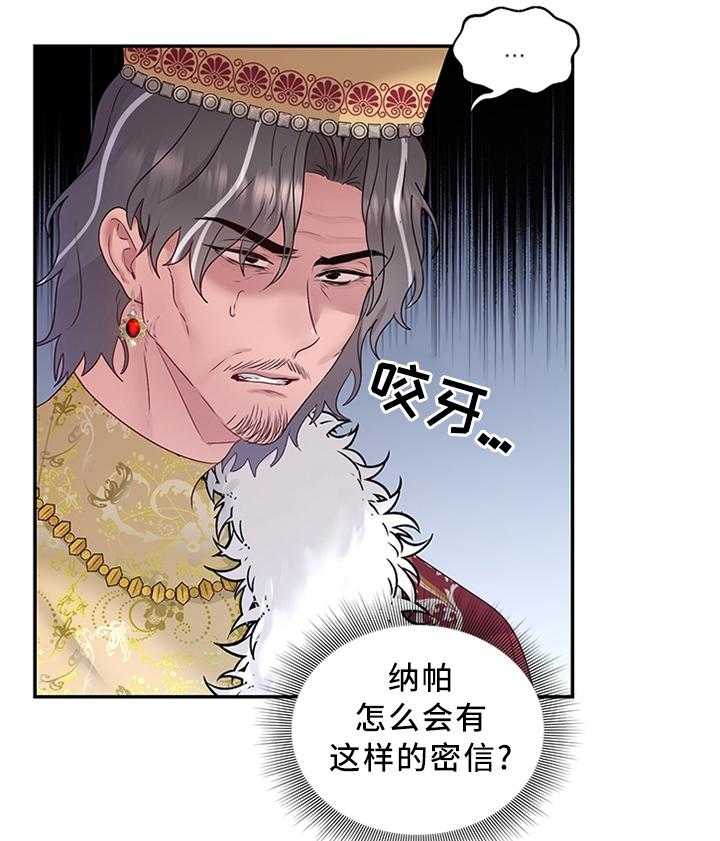 《陌生王妃》第54话 55_可以反击了 第27页