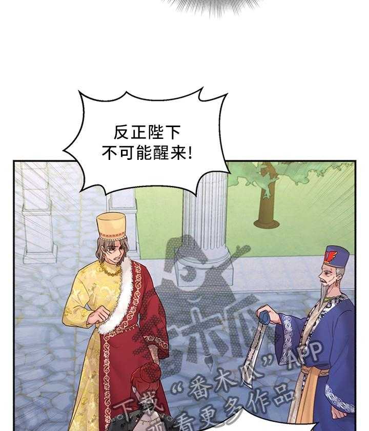 《陌生王妃》第54话 55_可以反击了 第28页