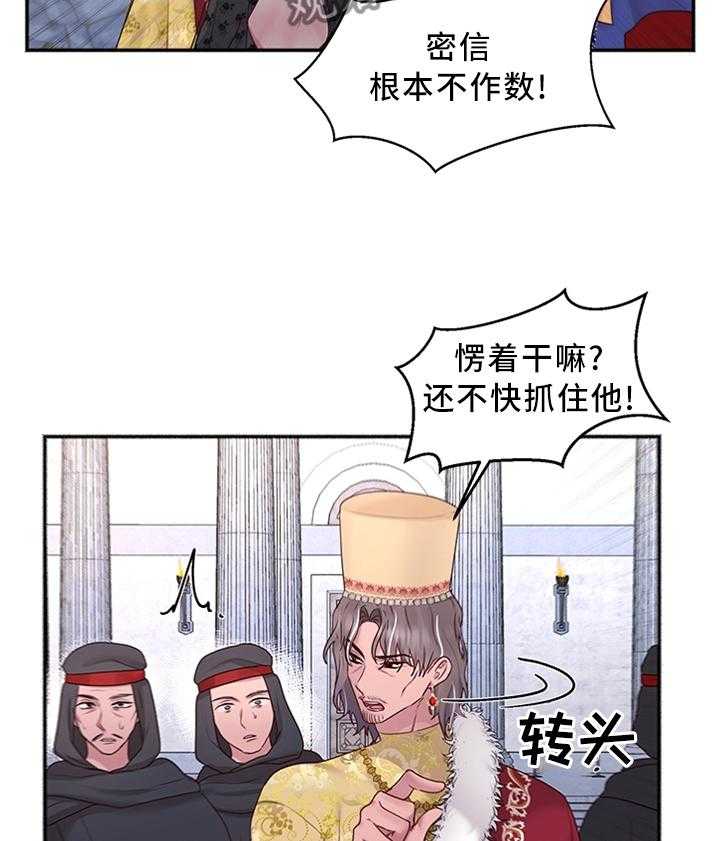 《陌生王妃》第54话 55_可以反击了 第29页