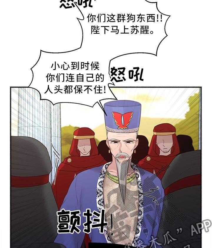 《陌生王妃》第54话 55_可以反击了 第32页