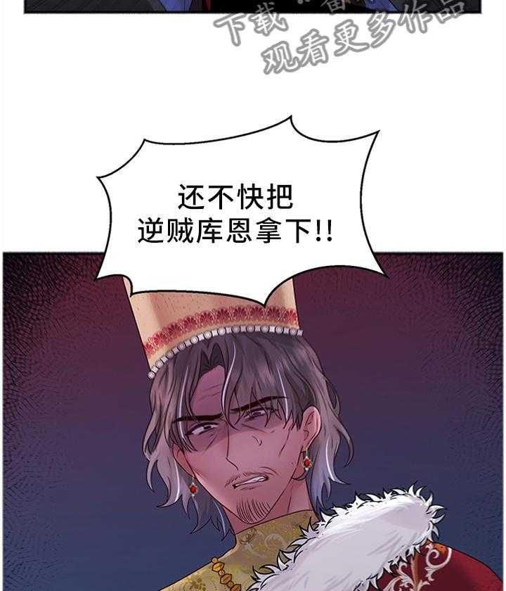《陌生王妃》第54话 55_可以反击了 第33页