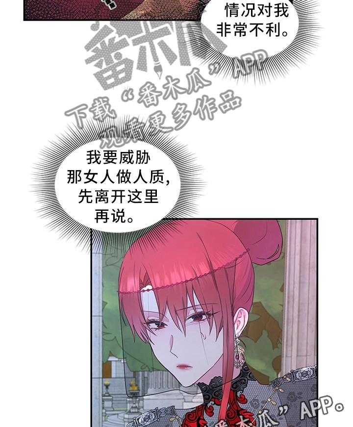 《陌生王妃》第54话 55_可以反击了 第35页