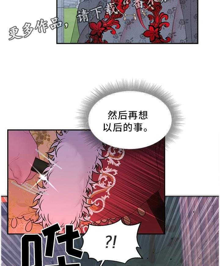 《陌生王妃》第54话 55_可以反击了 第36页