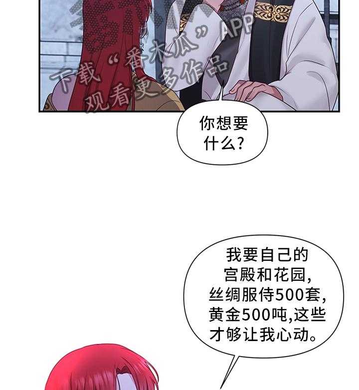 《陌生王妃》第52话 53_得意忘形 第10页